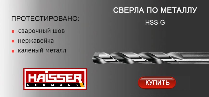 сверла Haisser